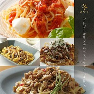 【冬ギフト】ブレジュオリジナルパスタセット（4食分）