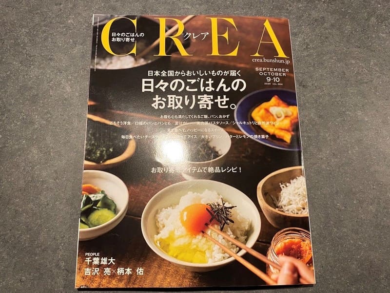 雑誌CREA9月・10月合併号表紙