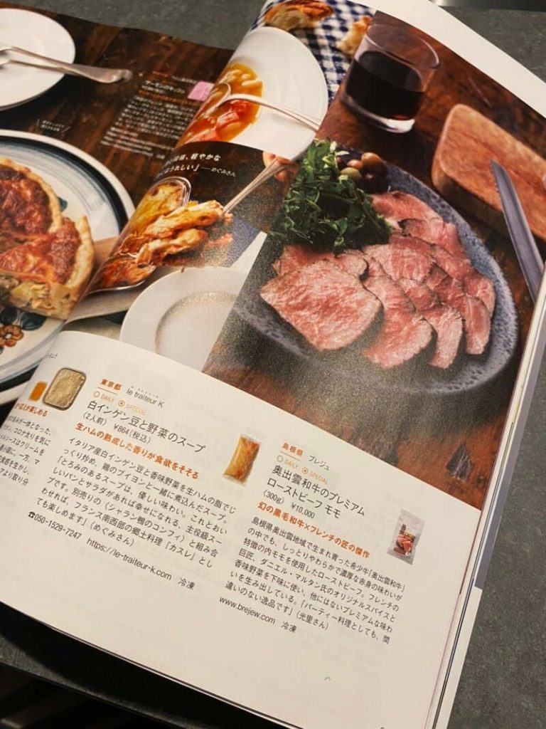 雑誌CREA9月・10月合併号　ローストビーフ掲載ページ