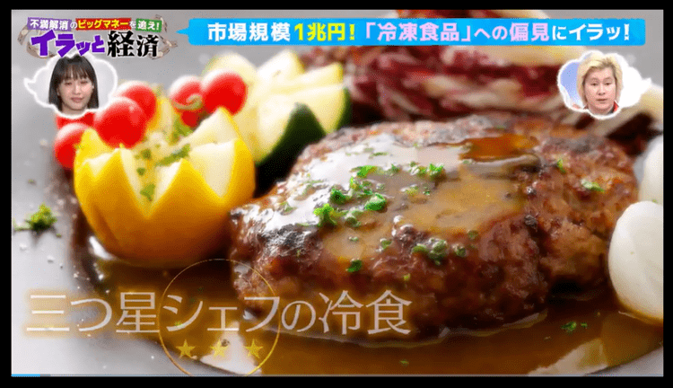 テレビ東京「イラっと経済」で紹介された高級冷凍食品ブランド ブレジュの奥出雲和牛のプレミアムハンバーグ