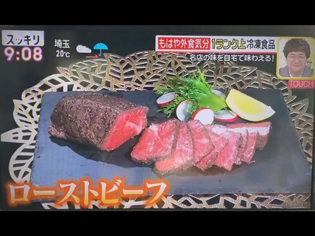「奥出雲和牛のプレミアムローストビーフ」スッキリ出演シーン