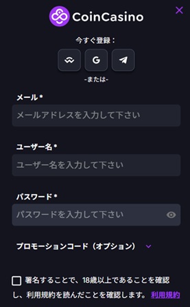 アカウント登録